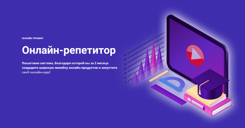 [Юрий Спивак] [Schoolsmart] Новый Онлайн Репетитор_0.png